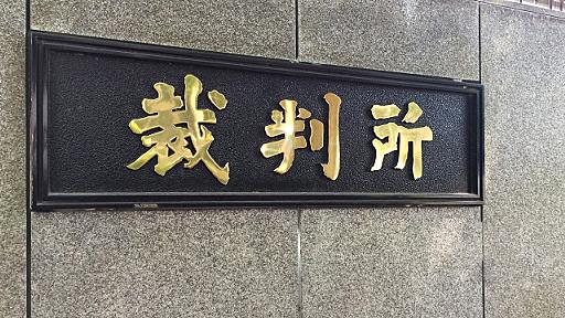 個人事業主として株式会社に訴訟して事実上勝訴した話 - するめごはんのIT日記