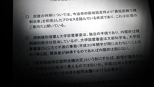 加計学園の新学部「総理のご意向」　文科省に記録文書：朝日新聞デジタル