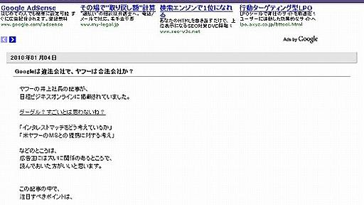 Googleは違法会社で、ヤフーは合法会社か？|ガジェット通信 GetNews