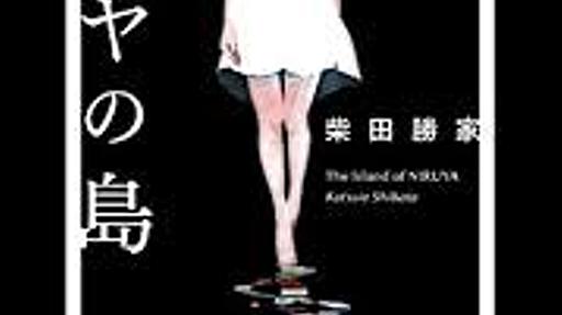 【今週はこれを読め！ SF編】永遠性を獲得した人生において「死後の世界」を問い直す - 牧眞司｜WEB本の雑誌