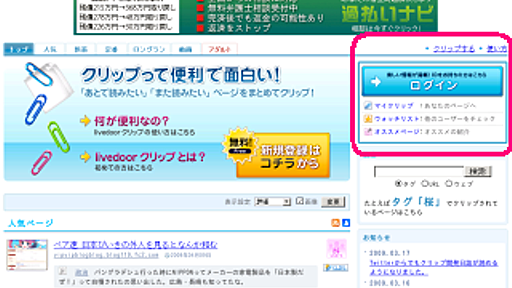 バナー掲載をお知らせするとともに、ログインボックスの位置を見直しました。 : livedoor クリップ開発日誌