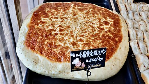 ココでしか食べれない本格中国パン（劉記 中華面食/新小岩）｜東京グルメで世界一周