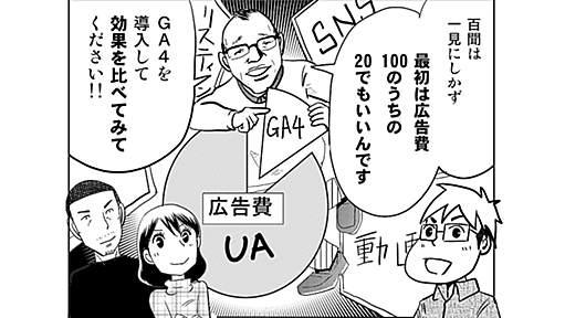 GA4に込められたGoogleからのメッセージって何ですか？ ／データ分析の専門家・木田和廣さんに聞いてきた | Webのコト、教えてホシイの！