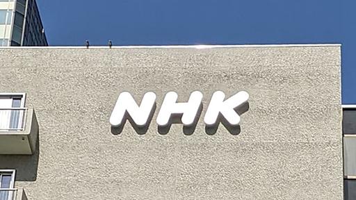 NHKネット配信が必須業務に。改正放送法が国会で成立