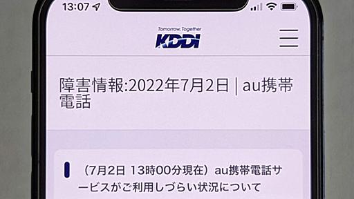 通信障害になったらデジチケは？　モバイルSuicaは？　公衆Wi-Fiは？