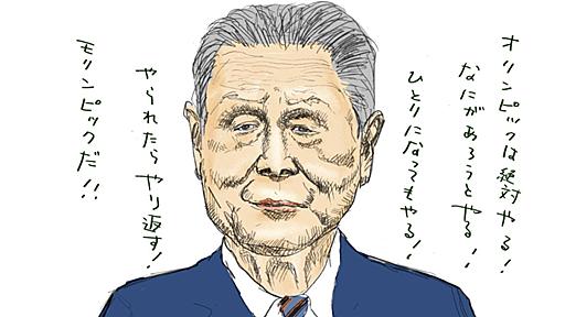 森氏が五輪組織委トップに祭り上げられる理由