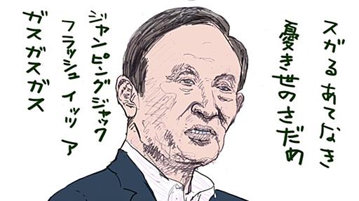 麻生さん菅さんはなぜあんなに威張るのか