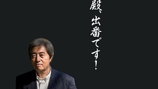 「殿、出番です！」細川護煕氏、謎の「公式」ホームページ 選対事務所は「本物です」