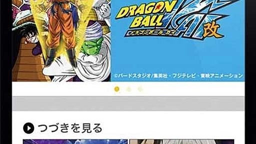 ソフトバンクが月400円でアニメが見放題になる「アニメ放題」開始　名作アニメからテレビ放送中の最新アニメまで