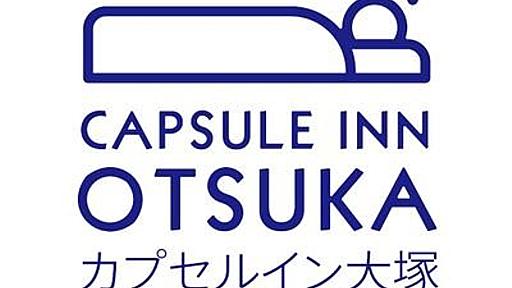 カプセルイン大塚 (CIOオーナー) on Twitter: "『エロいサウナ紳士を集客するために写真載せていい？』と聞いたら「ダメに決まってます‼️」と言われちゃった💔 https://t.co/dPtBN9p6NB"