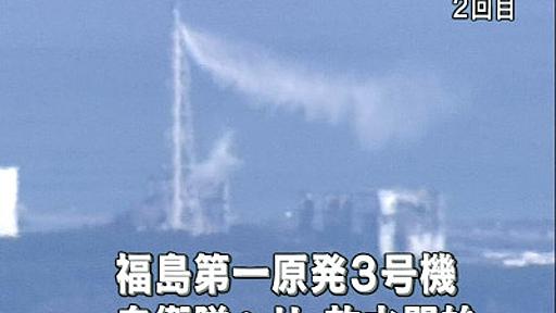 福島第一原発へ自衛隊がヘリからの放水を開始、地上からは機動隊が高圧放水