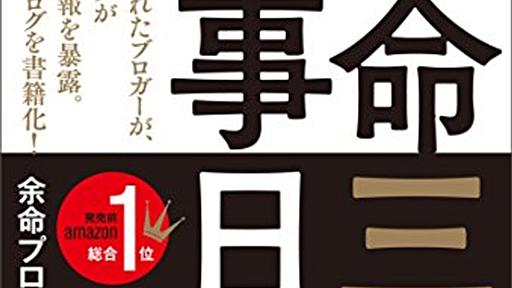 東野篤子氏になりすまして予約する加害を批判した浅羽祐樹氏も被害にあったのを知って、いよいよ暇空騒動が余命事件に似てきたなと思った - 法華狼の日記