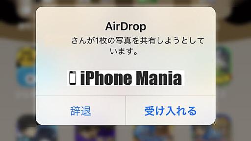 機内でエアソフトガンの画像を他人にAirDropした少年、飛行機から降ろされる - iPhone Mania