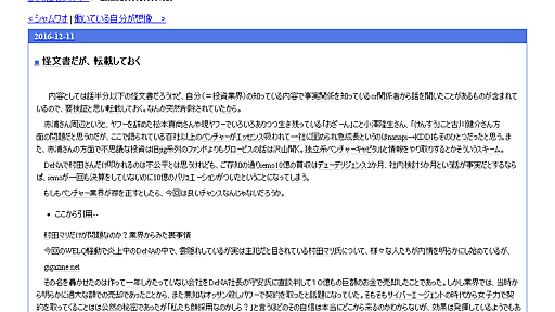 怪文書だが、転載しておく