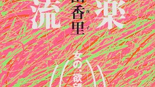 『ベルベット・キス』『義父と先生と』『ずるいカラダ』『S彼×禁断』『快楽電流』 - 紙屋研究所