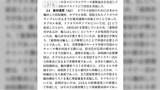 「嘘でしょ！？」はやぶさの再突入カプセルは『宇宙経由でオーストラリアに輸出した』という扱いになっており関税の計算まで必要だった