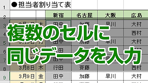 【エクセル時短】複数のセルに同じデータを一瞬で入力！ コピペより速いショートカット＆セル選択のワザ