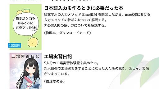 📘 #技術書典 の本に書かなかった話 - みずぴー日記