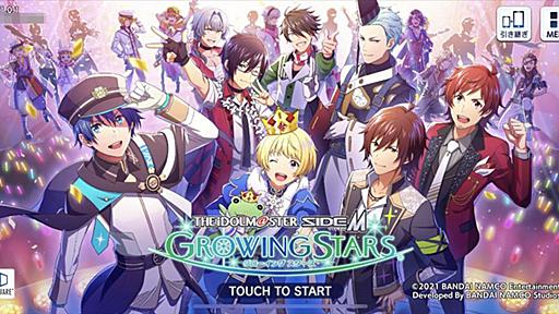 「アイドルマスター SideM GROWING STARS」感想　一度は終わった「SideM音ゲー」再チャレンジの出来は？