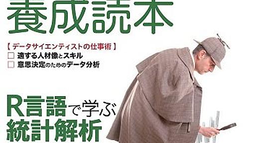 『データサイエンティスト養成読本』はゼロからデータサイエンティストを目指す人なら絶対に読むべき一冊 - 渋谷駅前で働くデータサイエンティストのブログ