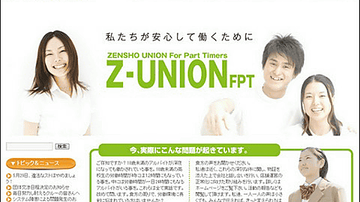 すき家ストライキを「違法なスト」と断じたゼンショーユニオンの収支が0並びで活動実態がないことが明らかに | Buzzap！