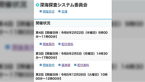 日本の深海探査能力がボロボロになっている件（チタン耐圧殻製造能力喪失etc）