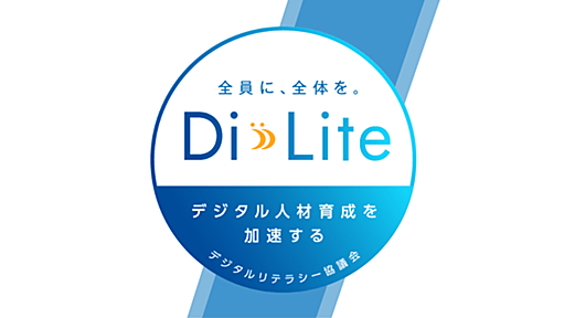 Di-Lite啓発プロジェクトサイト【公式】｜デジタルリテラシー協議会