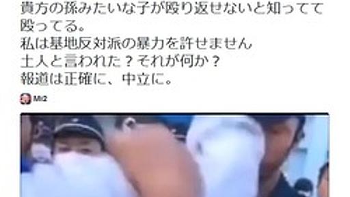 土人発言騒動で、逆に「活動家が機動隊員を殴る動画」が拡散、４万リツイート達成 : 痛いニュース(ﾉ∀`)