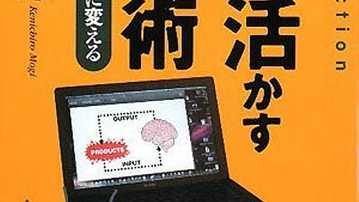 Amazon.co.jp: 脳を活かす仕事術: 茂木健一郎: 本