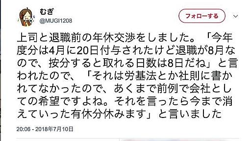 年度途中で辞めても「有給休暇」は全部もらえる　会社を一蹴したツイッター民が話題 - 弁護士ドットコムニュース