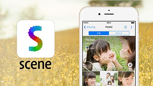 Scene＜シーン＞思い出をカタチにする写真整理アプリ