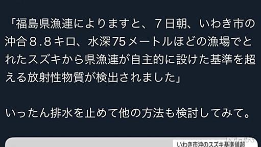 「スズキから自主基準超えの放射性物質」はミスリード。2月に発表、処理水放出後と誤解を招く恐れ「中国駐大阪総領事館」も過去に…