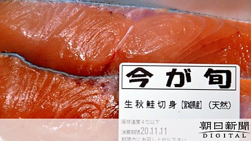 「生」は生食してもいい？　勘違いで秋鮭食べて食中毒　：朝日新聞デジタル