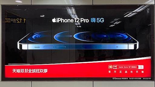 SIMカード2枚挿しの中国仕様iPhone12、賑わうApple Store - iPhone Mania