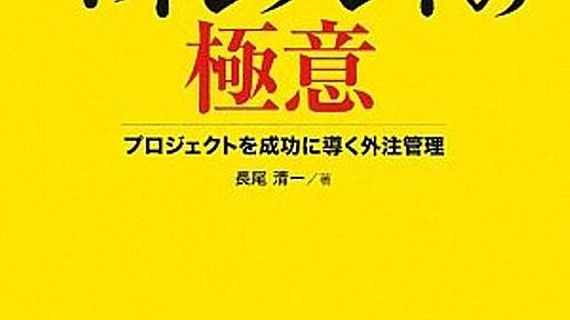 Amazon.co.jp: ベンダー・マネジメントの極意: 長尾清一: 本