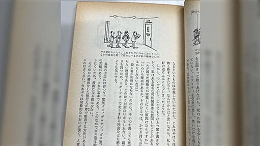 星新一が法曹の人に「日本が死刑をなくせない理由はなんですか」と聞いたときの答えが「いろいろあるが、その一つは、敵討が復活するかもしれないからだ」だったなあ。