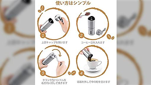 Amazonで見つけたコーヒーミル 使い方の説明がどう見てもおかしい「んん?!」「これは強烈な違和感(笑)」