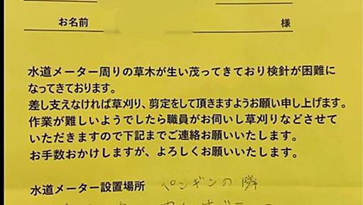 水道検針員から直筆の手紙、驚き確認すると……　メーターボックスで起きた珍事が300万再生「これはびっくり」「生命の逞しさ」