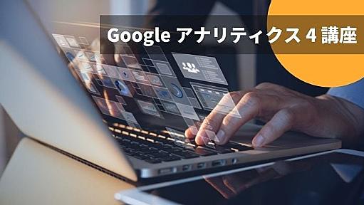 GA4とGoogle 広告の連携方法を解説！ユニバーサル アナリティクスからの移行方法も紹介【GA4講座】