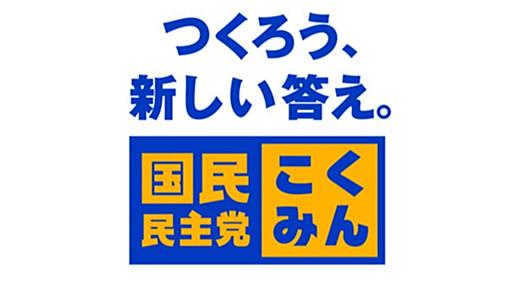 国民幹部、予算反対を示唆　トリガー凍結解除しない場合 - 日本経済新聞