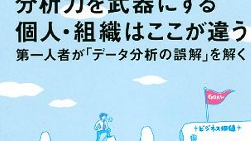 統計屋による新社会人のための統計系入門書お薦め一覧 - あんちべ！