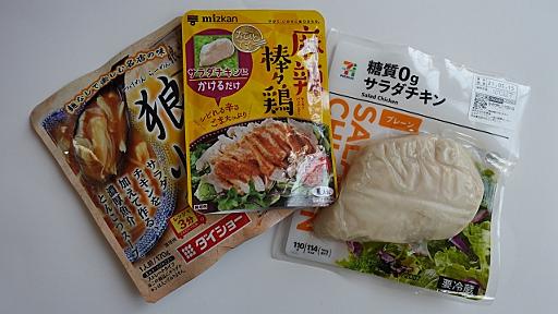 サラダチキンには拡張機能がある