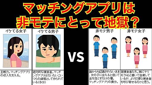 【体験談】非モテのマッチングアプリは地獄か？｜恋人ができない現実