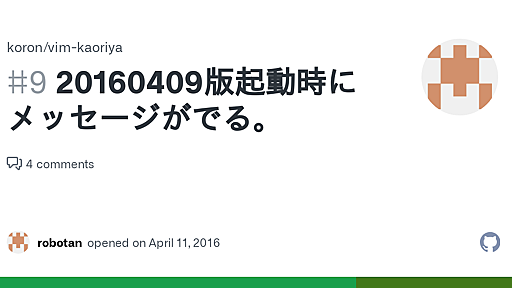 20160409版起動時にメッセージがでる。 · Issue #9 · koron/vim-kaoriya