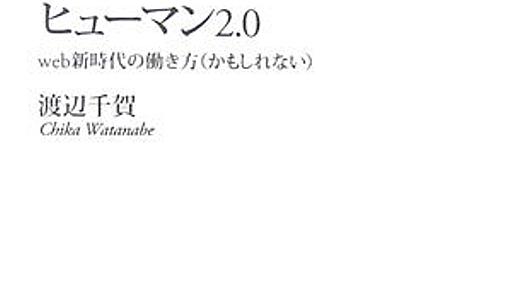 カジュアルな語り口の割りに残酷な本 - Thoughts and Notes from CA