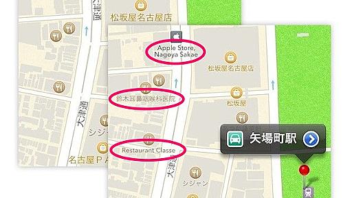 iOS6の地図で文字データを増やす方法 - RyoAnna