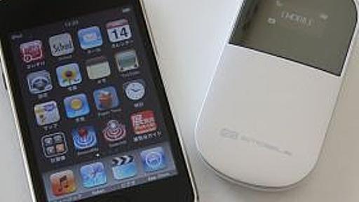 Pocket WiFi ＋ iPod touchは、iPhoneを超えるか？ (2/2)