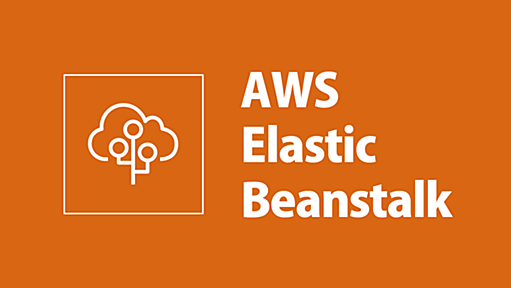 AWS Elastic Beanstalkで使えるデプロイポリシーを理解する | DevelopersIO