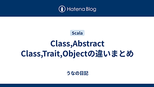 Class,Abstract Class,Trait,Objectの違いまとめ - うなの日記