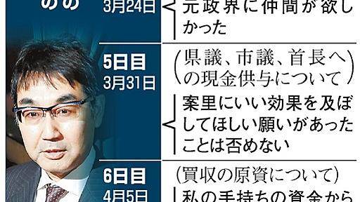 克行被告、現金配った理由「地元で疎外され寂しかった」：朝日新聞デジタル